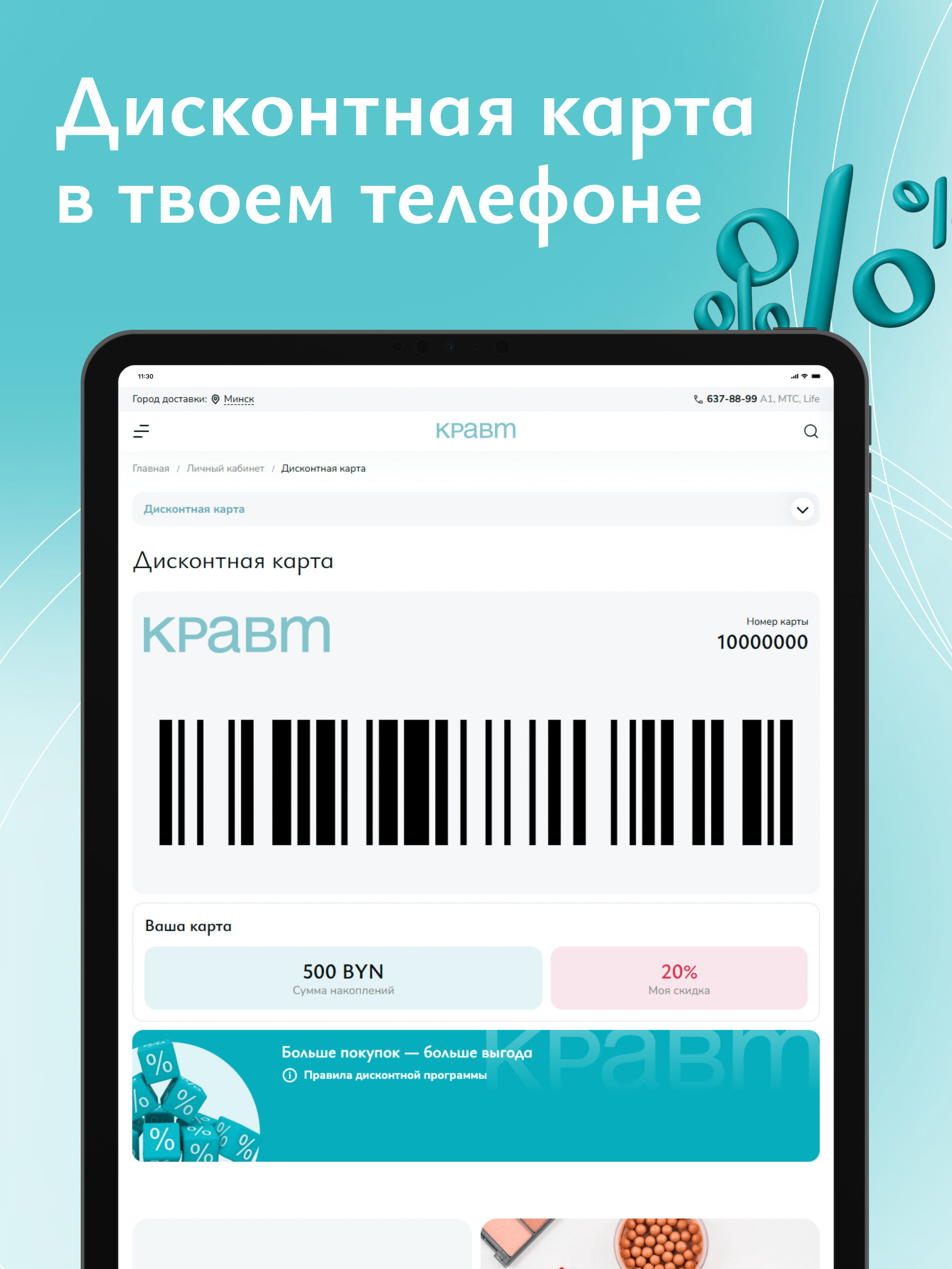 КРАВТ: косметика  и парфюмерия