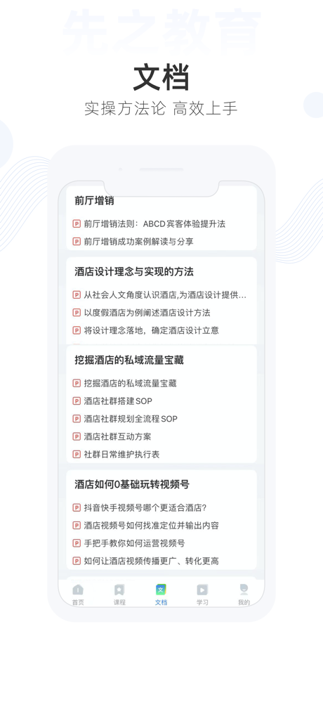 先之云课堂 screenshot 3