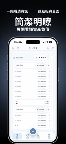 FINXI｜記帳・投資・日記・共同帳本 screenshot