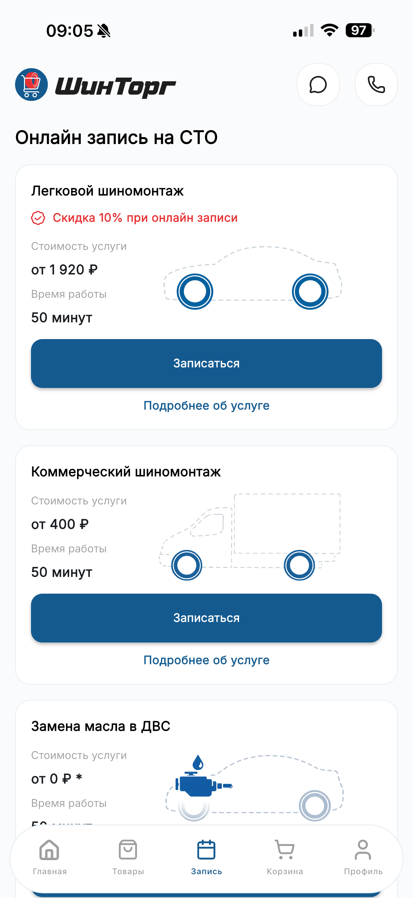 Шинторг Кострома