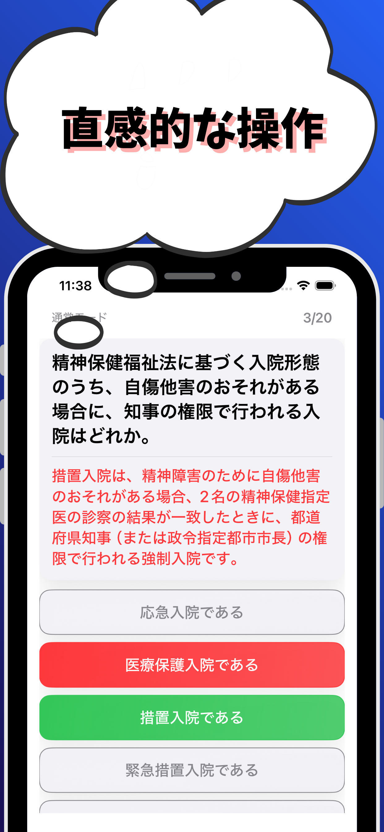 看護師  試験対策-国家資格