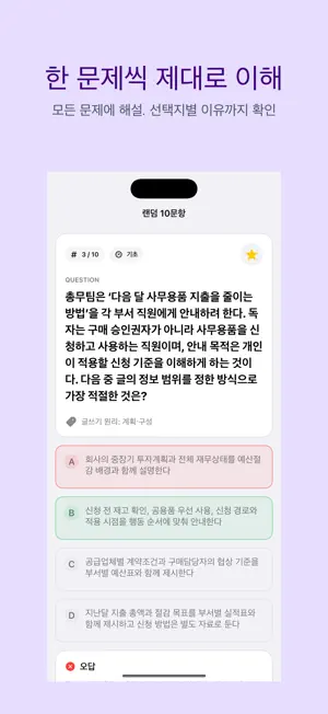 한국실용글쓰기검정 준2급 | 2026년 대비 문제 screenshot 2