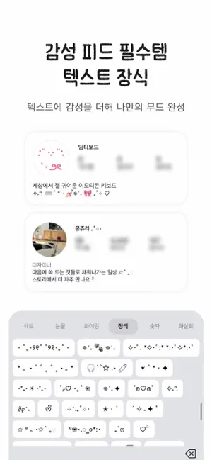 임티보드 - 특수문자・이모티콘・카오모지 screenshot 3