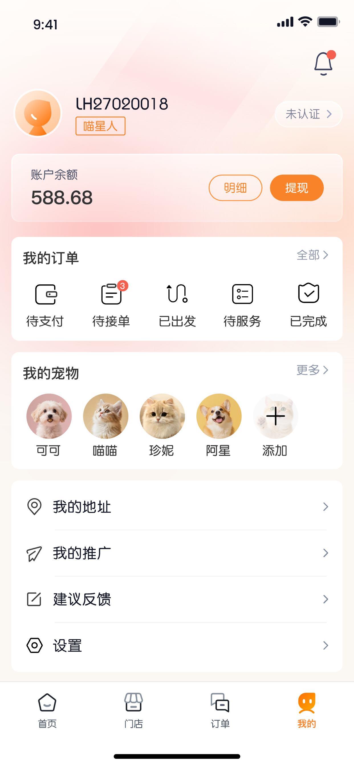 趣遛猫