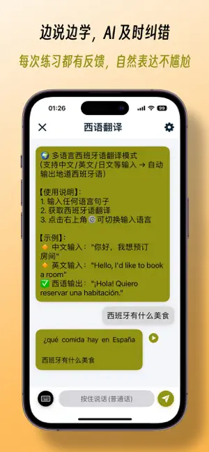 西班牙语发音-3分钟说出第一句西语 screenshot 2