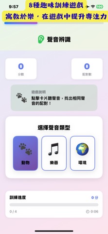 專注小夥伴 - 專注力訓練 screenshot