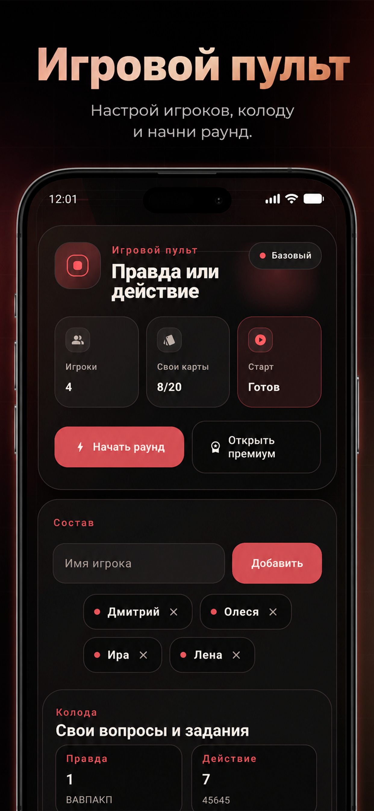 Правда или действие? Вечеринка screenshot 4