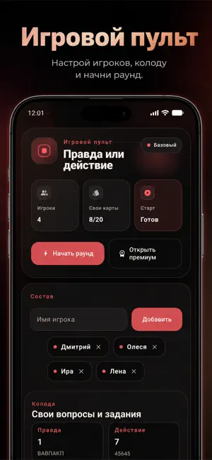 Правда или действие? Вечеринка screenshot 4