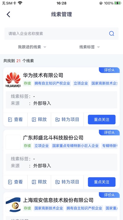 泗智招商 screenshot-5