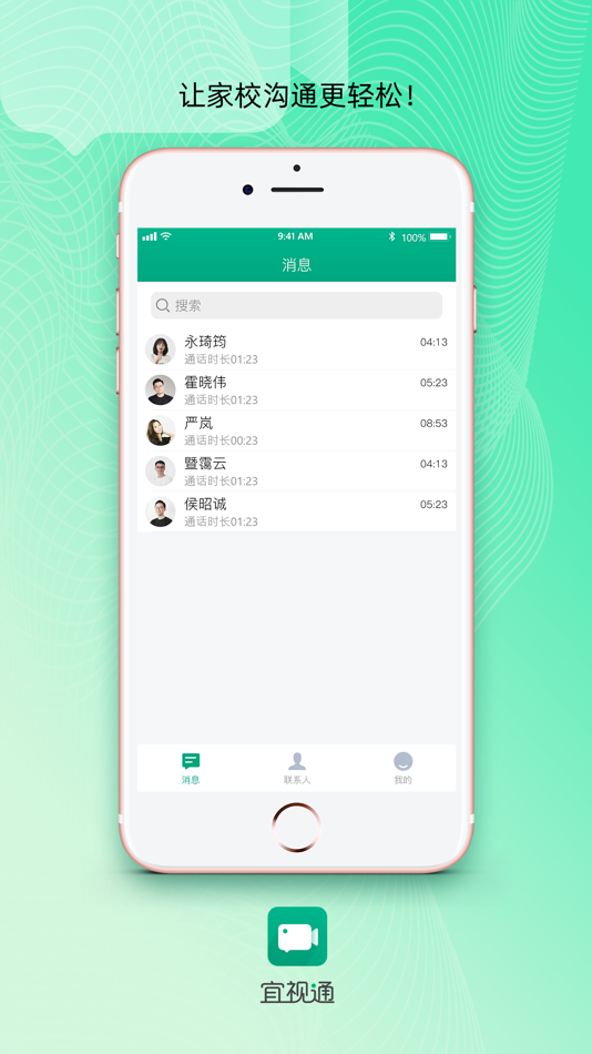 #1. 宜视通 (iOS) 由: 广东宜教通科技有限公司