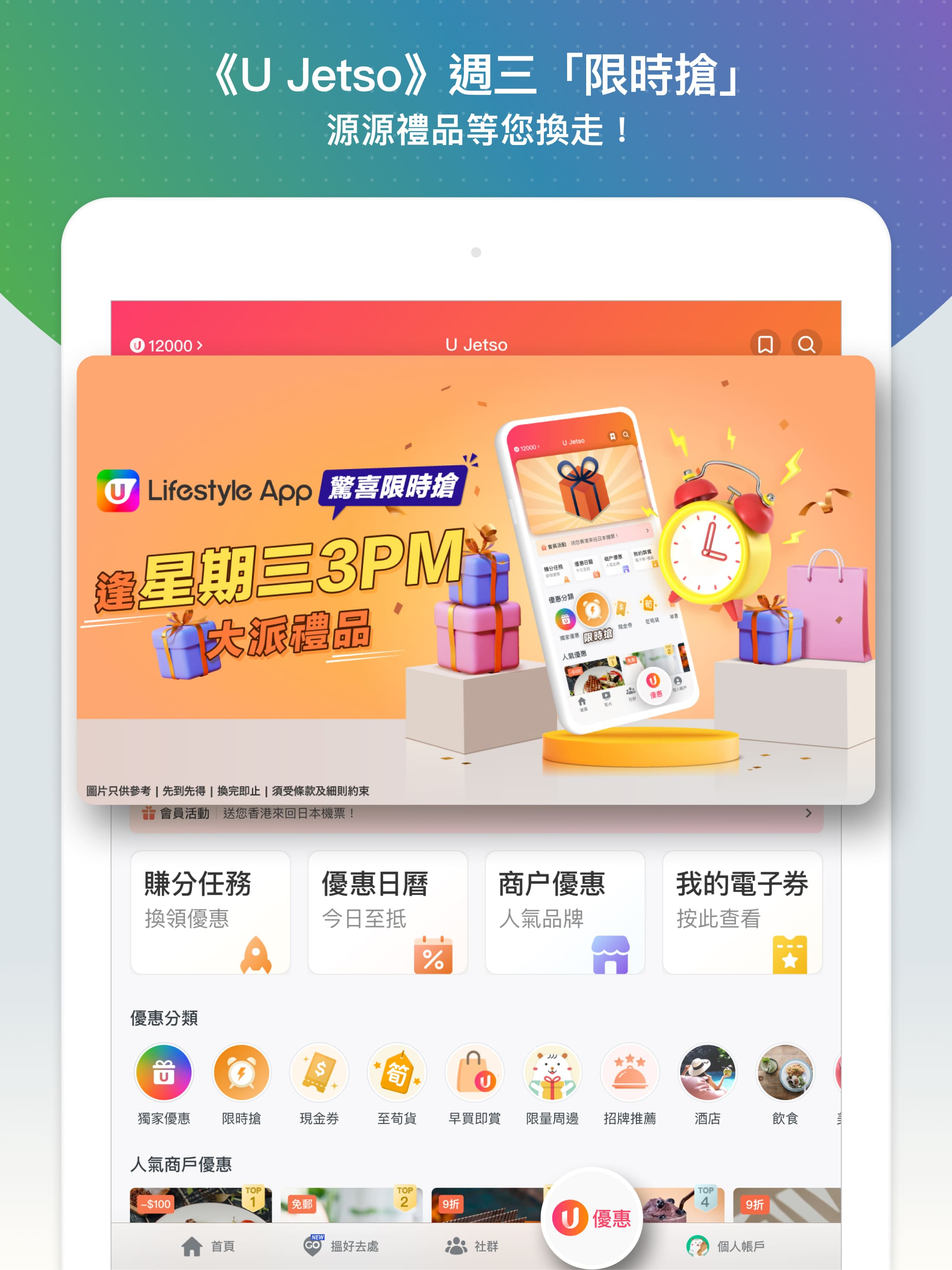 U Lifestyle：最Hit優惠及生活資訊平台 screenshot 16