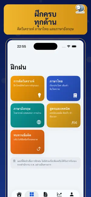 ก.พ. ภาค ก. Ready screenshot 2