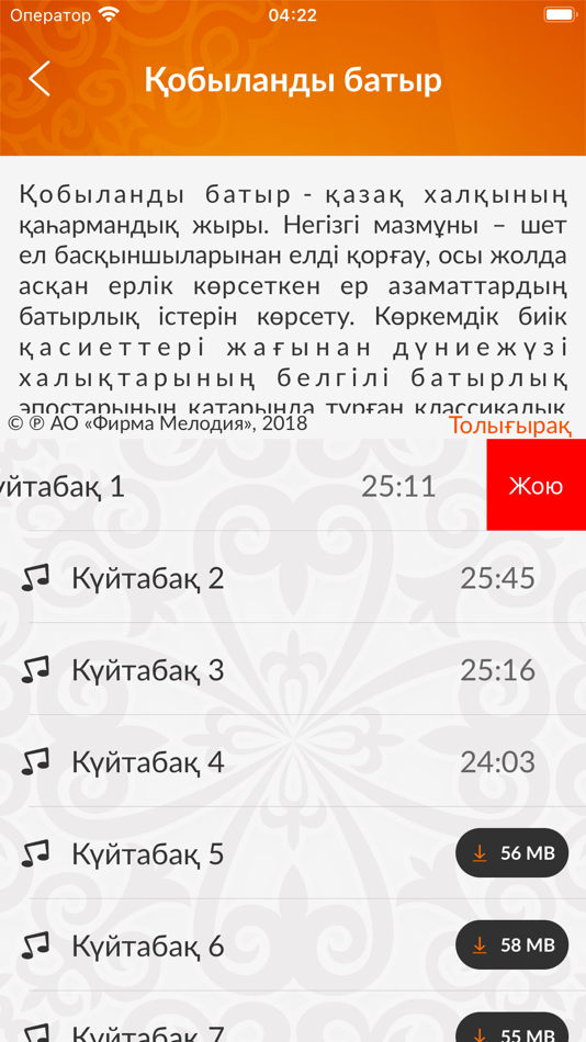 #6. QazEpos (iOS) 由: Zhanserik Suyunbayev