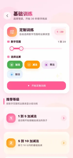 数学达人 screenshot 2