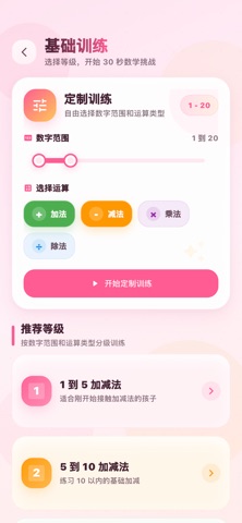 数学达人 screenshot