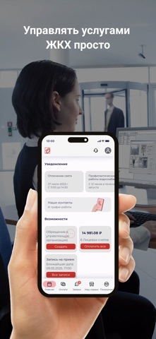 УК Триумф-Сервис screenshot