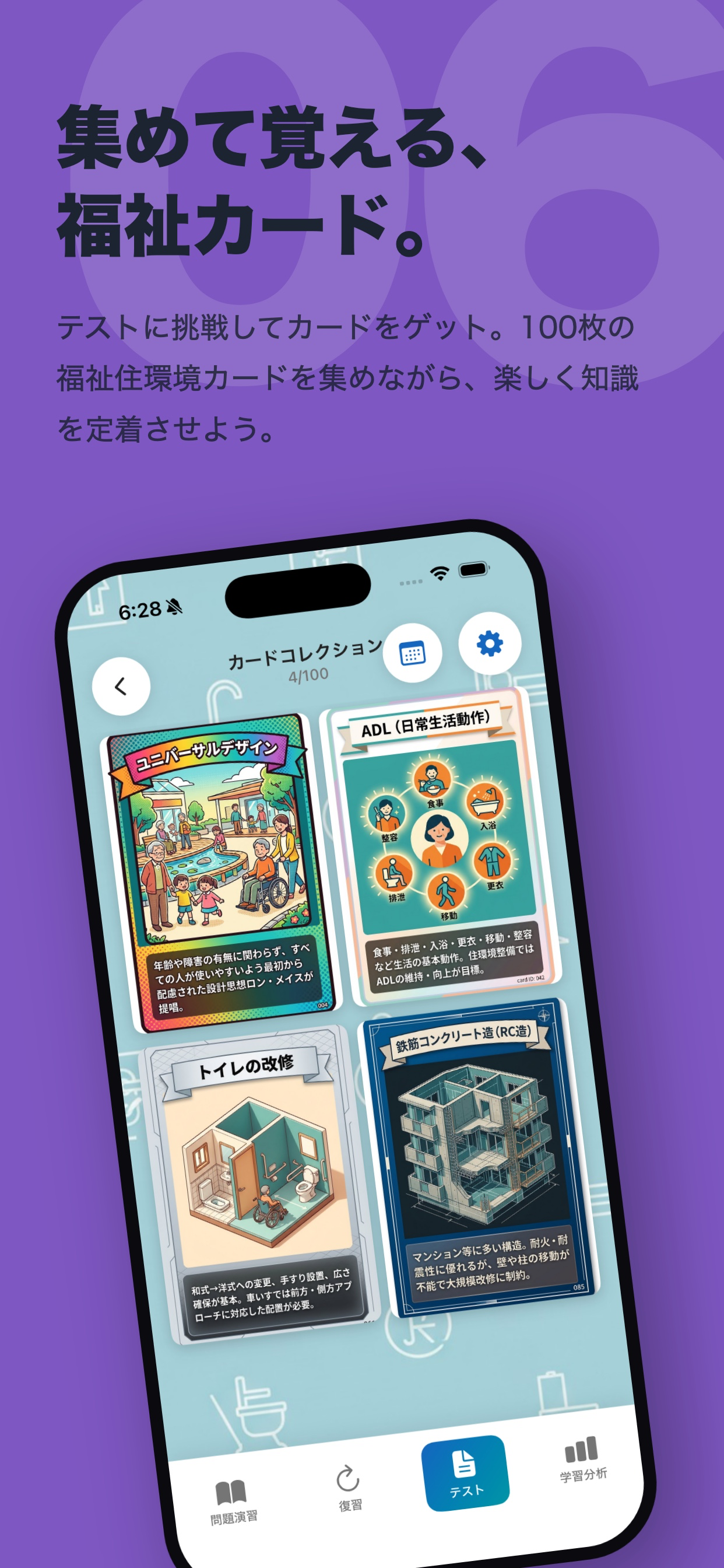 福祉住環境コーディネーター2級3級 screenshot 7