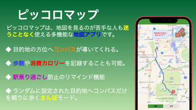 ピッコロマップ  〜 目的地コンパス付きの地図アプリ Screenshot
