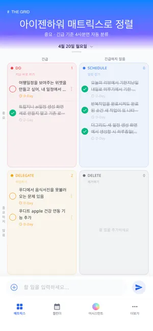 더그리드 screenshot 3