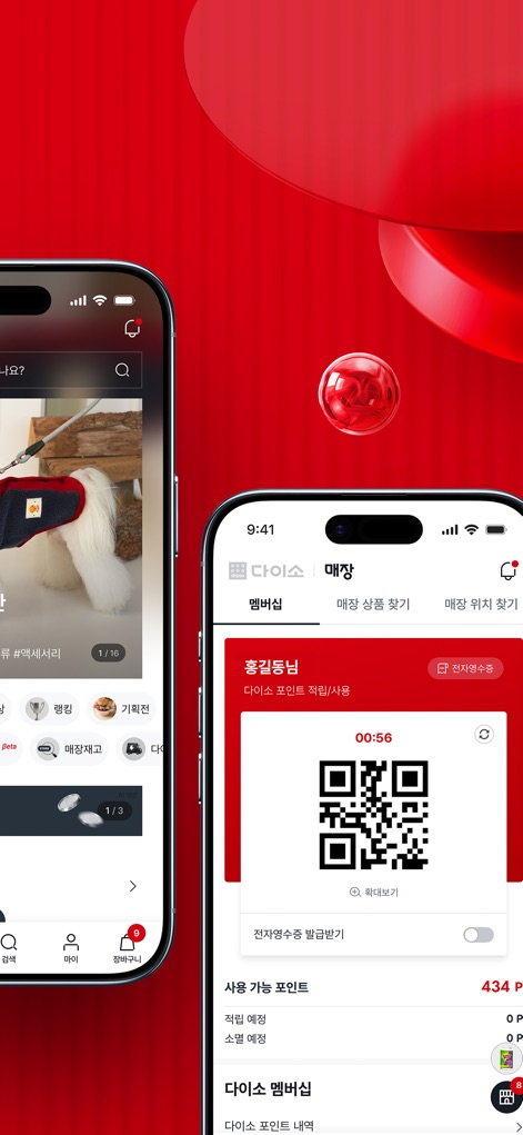 다이소몰 - This app consolidates all membership benefits, allowing users to effortlessly view their points balance and utilize a convenient in-app QR code for transactions.