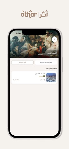 Athar أثر screenshot