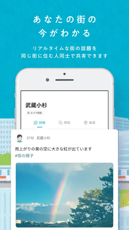 common(コモン) - 東急公式・安心の地域SNS screenshot 1 of 7