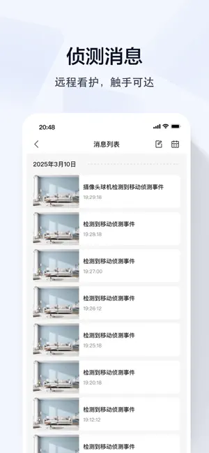 乔安智联 iPhone screenshot 4