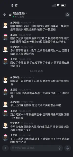 烽火 - 让世界同频 screenshot 4