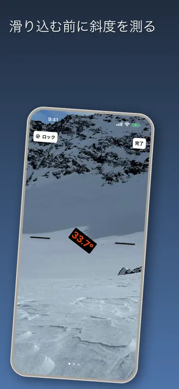 Alpin: バックカントリー斜度計 screenshot 2 of 4