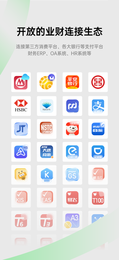 合思-敏捷的财务收支管理平台 screenshot 6