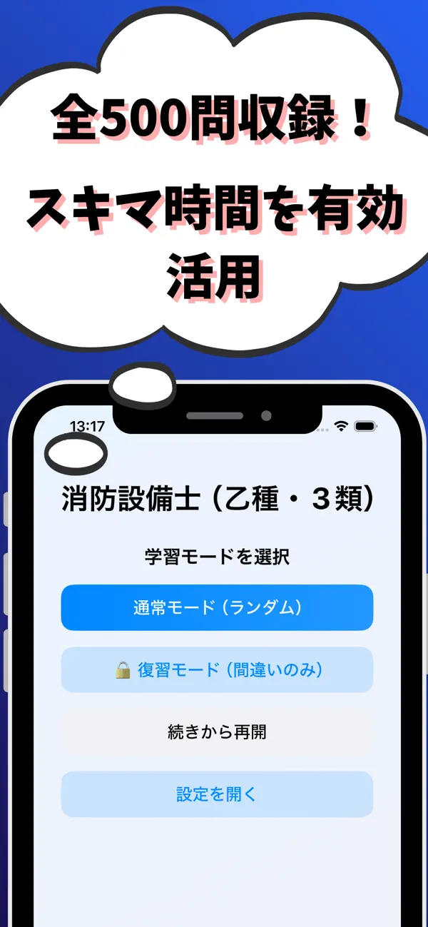 Screenshot #1 pour 消防設備士-乙種-3類-試験対策-国家資格