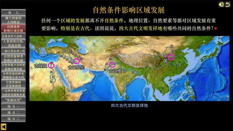 高中地理选择性必修二-学生端