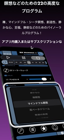 Brain Wave - Altered States ™ のスクリーンショット