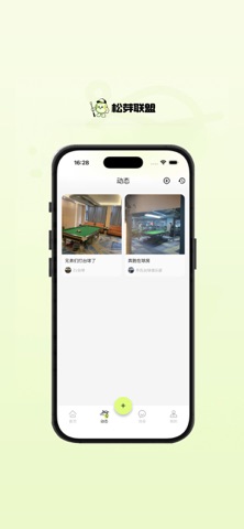 松芽联盟 screenshot