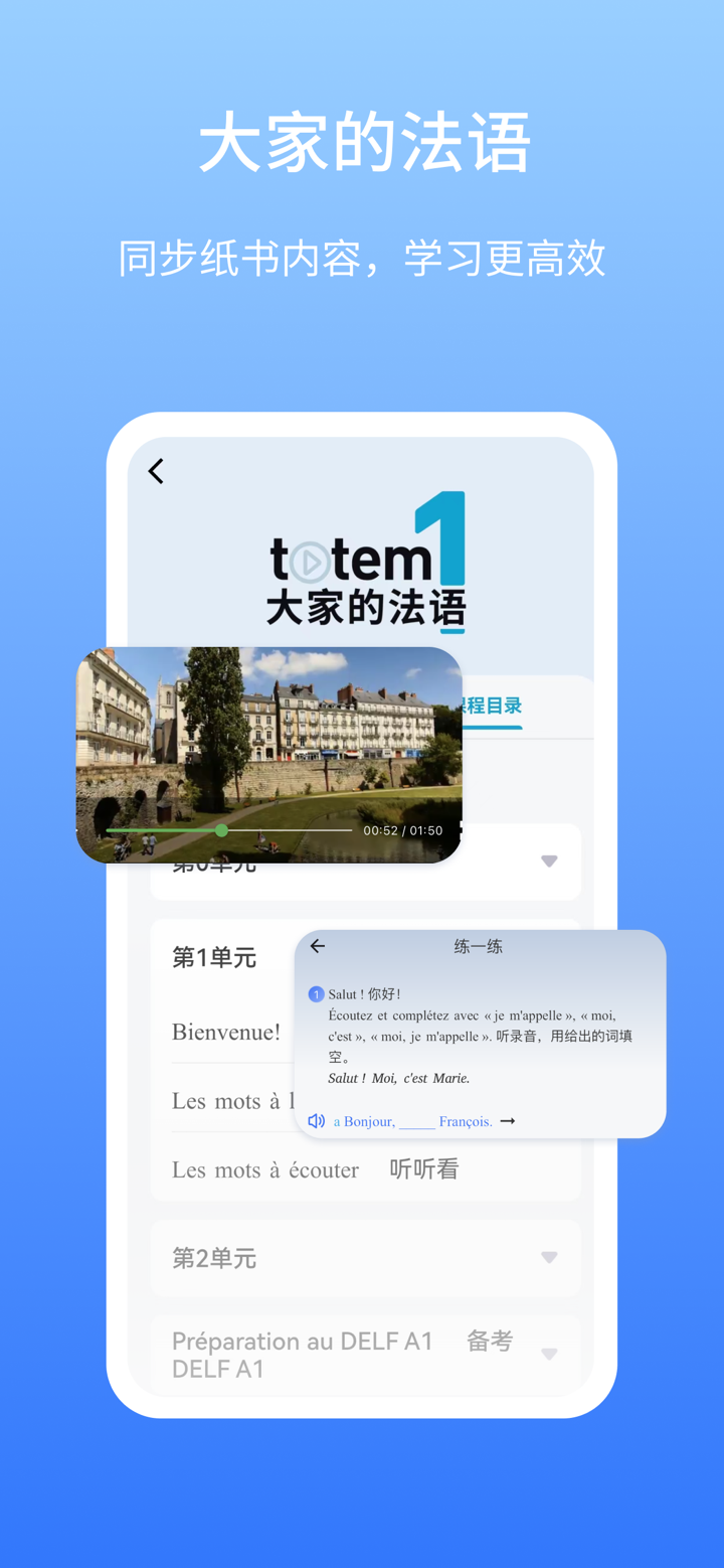 外研社法语-官方正版出品 screenshot 6