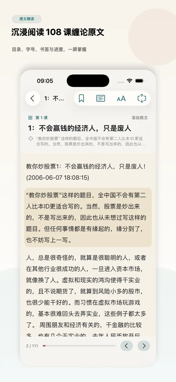 Screenshot #1 pour 缠中说禅-教你炒股票HD
