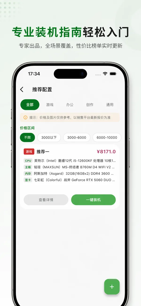 装机DIY 截图 5