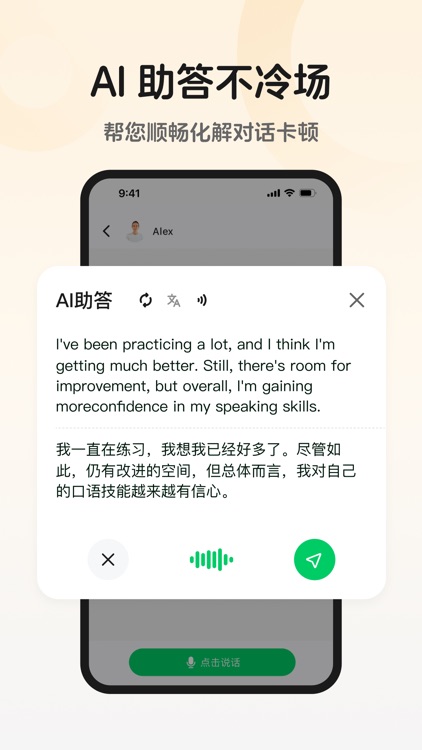 趣口语 screenshot-3