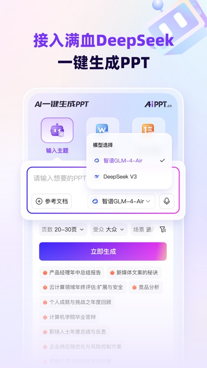AiPPT-超2000 万用户的选择