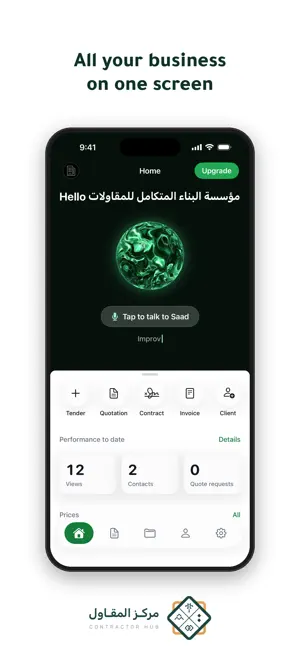 مركز المقاول | أعمال screenshot 2