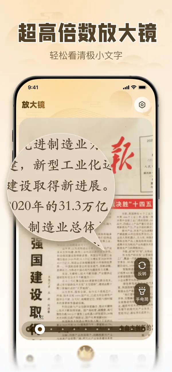 Screenshot #1 pour 清楚看大字-放大镜指南针经纬度万年历测海拔分贝
