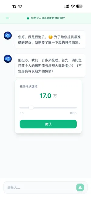 债消乐-个人债务逾期优化消除上岸 screenshot 2