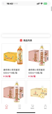 秋秋进货 screenshot