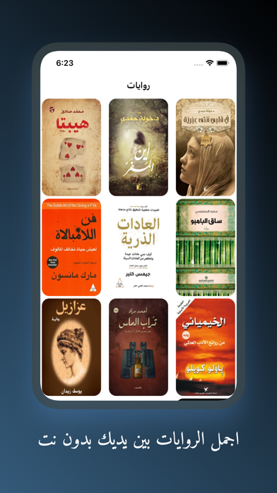 مكتبتي بدون نت Screenshot