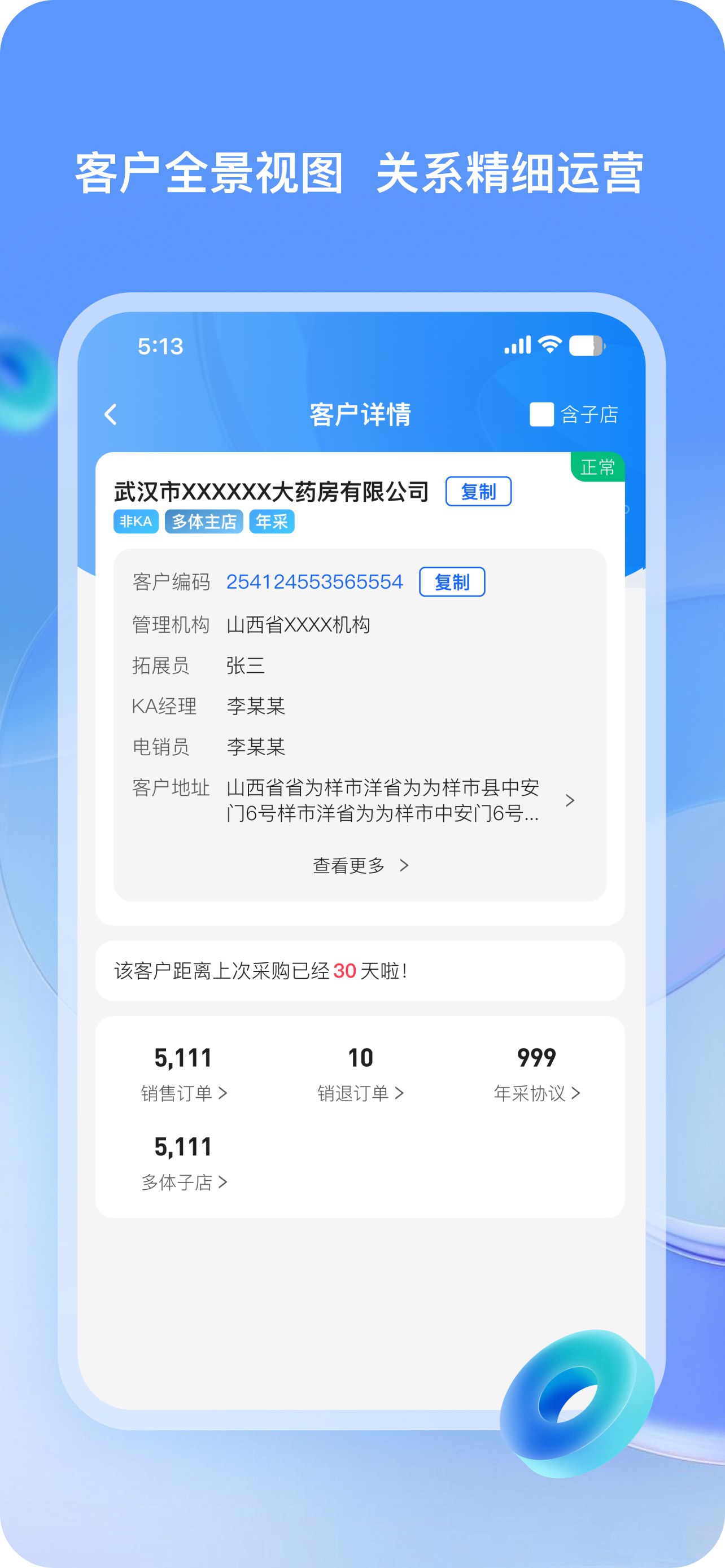 药参谋