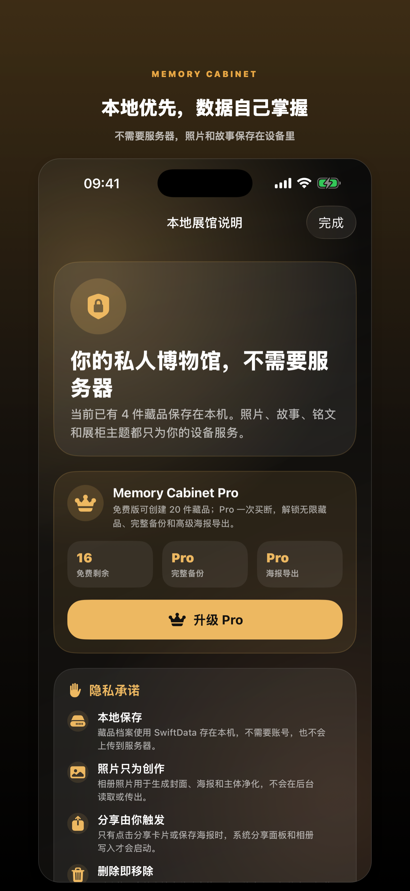 记忆展柜