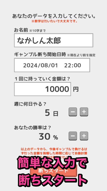 ギャンブル禁止カウンター 賭け断ちぬ