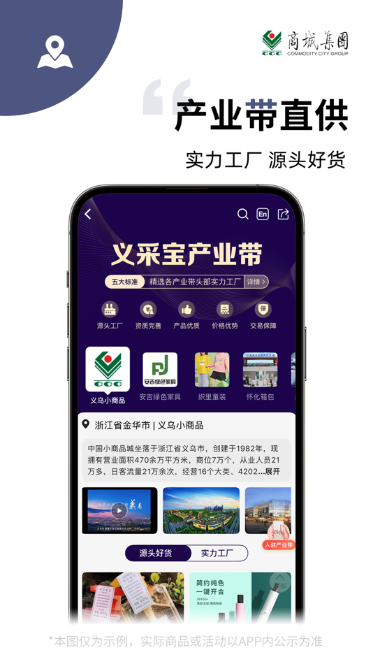 #4. 义采宝-义乌小商品城批发网app (iOS) 由: 杭州微蚁科技有限公司