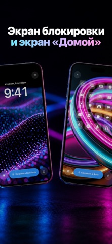 Обои на айфон - Живые темы 3D iPhone screenshot 3