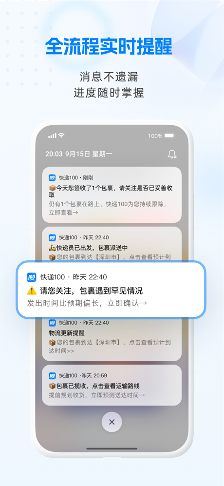 快递100 screenshot 6